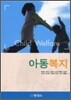 아동복지