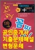 꼼짝마 공인중개사 1차 기출문제해설 + 변형문제