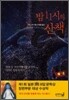 밤 11시의 산책