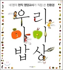 우리 아이 밥상
