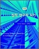 질적 연구자되기