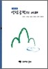 산림공학의 이해
