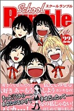 School Rumble 22