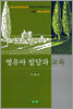 영유아 발달과 교육
