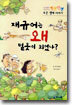 재규어는 왜 털옷이 되었나?