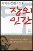 장외인간 2
