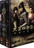 태왕사신기 (전편박스:프리미엄 팩키지)