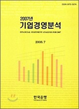 2007년 기업 경영분석