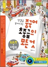 중국어 초중급의 모든 것