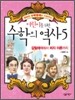 어린이를 위한 수학의 역사 5