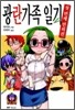 광란가족 일기 첫 번째 번외편