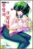 종말의 크로니클 2 (하)