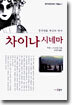 차이나 시네마
