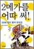 2메가를 어따 써!