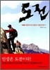 도전