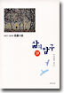 삶의 탐구 3