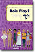 Role Play로 가르치는 영어