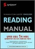 숨마쿰라우데 READING MANUAL 영어 리딩 매뉴얼