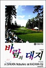 바람의 대지 45