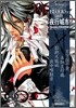 BLOOD+ 야행성시