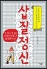 삽질정신