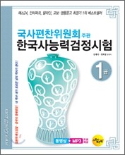 한국사 능력 검정시험 1급