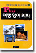 Plus 여행 영어 회화