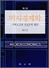 미시경제학 연습문제 해답집