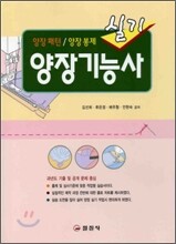 양장 기능사 실기