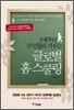 3세부터 큰 인물로 키우는 글로벌 홈 스쿨링