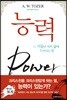 능력