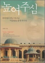 높여주심