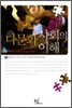 다문화 사회의 이해