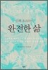 디팩 초프라의 완전한 삶