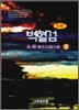 금사 벽혈검 2