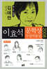2008 이효석 문학상 수상작품집