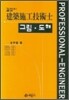 건축시공 기술사 그림도해