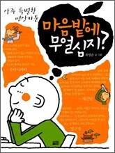 마음밭에 무얼심지?
