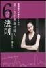 香港美人(マダム)が敎えてくれた 美しさが永遠に續く6つの法則