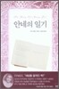 안네의 일기