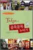 도쿄 골목골목 누비기