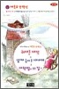 귀여운 여인 & 상자 속에 든 사나이 & 다락방이 있는 집 외
