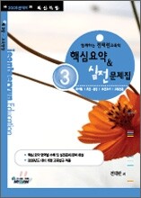 함께하는 전태련 교육학 핵심요약&실전문제집 3