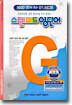 스텐퍼드 영단어 G단계 - 1