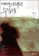 세렌디피티 수집광