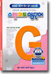 스텐퍼드 영단어 G단계 - 4