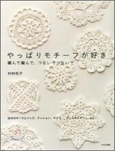 やっぱりモチ-フが好き