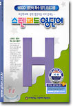 스텐퍼드 영단어 H단계 - 2