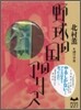 野球の國のアリス