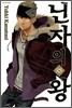 닌자의 왕 8